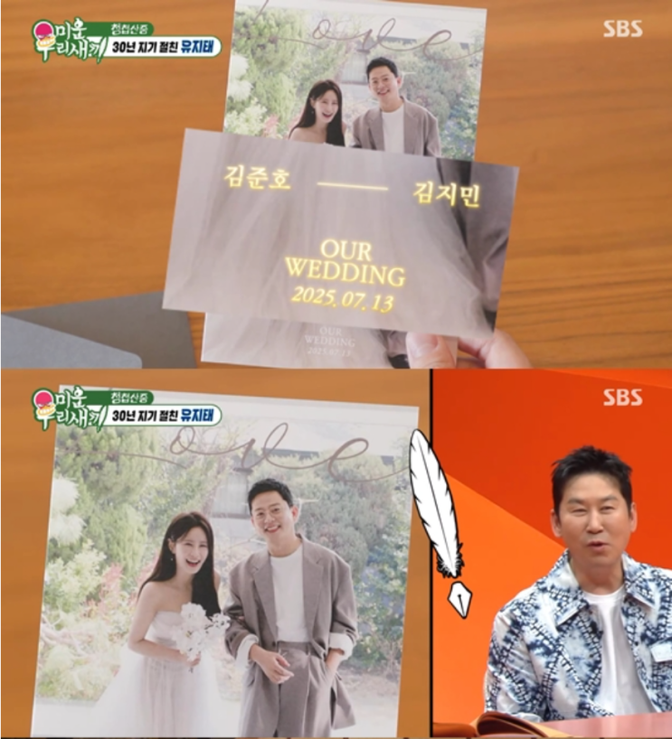 [공유] 김준호&김지민, 유튜브에서 청첩장 최초 공개! (웨딩밴드 반조애)