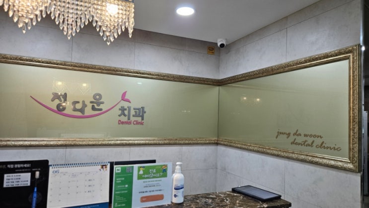 정다운치과 일산 백석역 마두역 친절 꼼꼼 김현아원장님 따뜻 행복한 치과 0세 100세 치아건강 임플란트