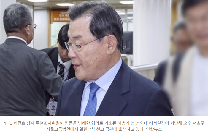 <b>세월호 특조위 방해</b> 혐의…박근혜 정부 인사들 대법 <b>무죄</b> 확정