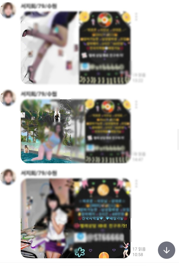  사모님 알바로 위장한 사기, 실제 대화 공개합니다 연락해보았어요.