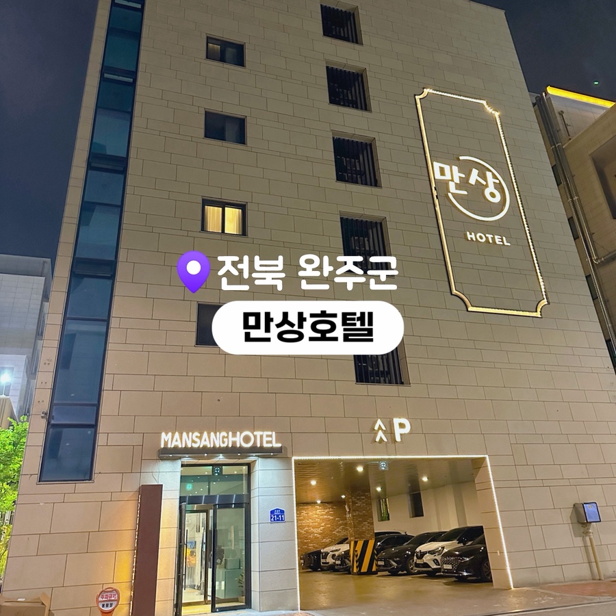 만상호텔 사진 1
