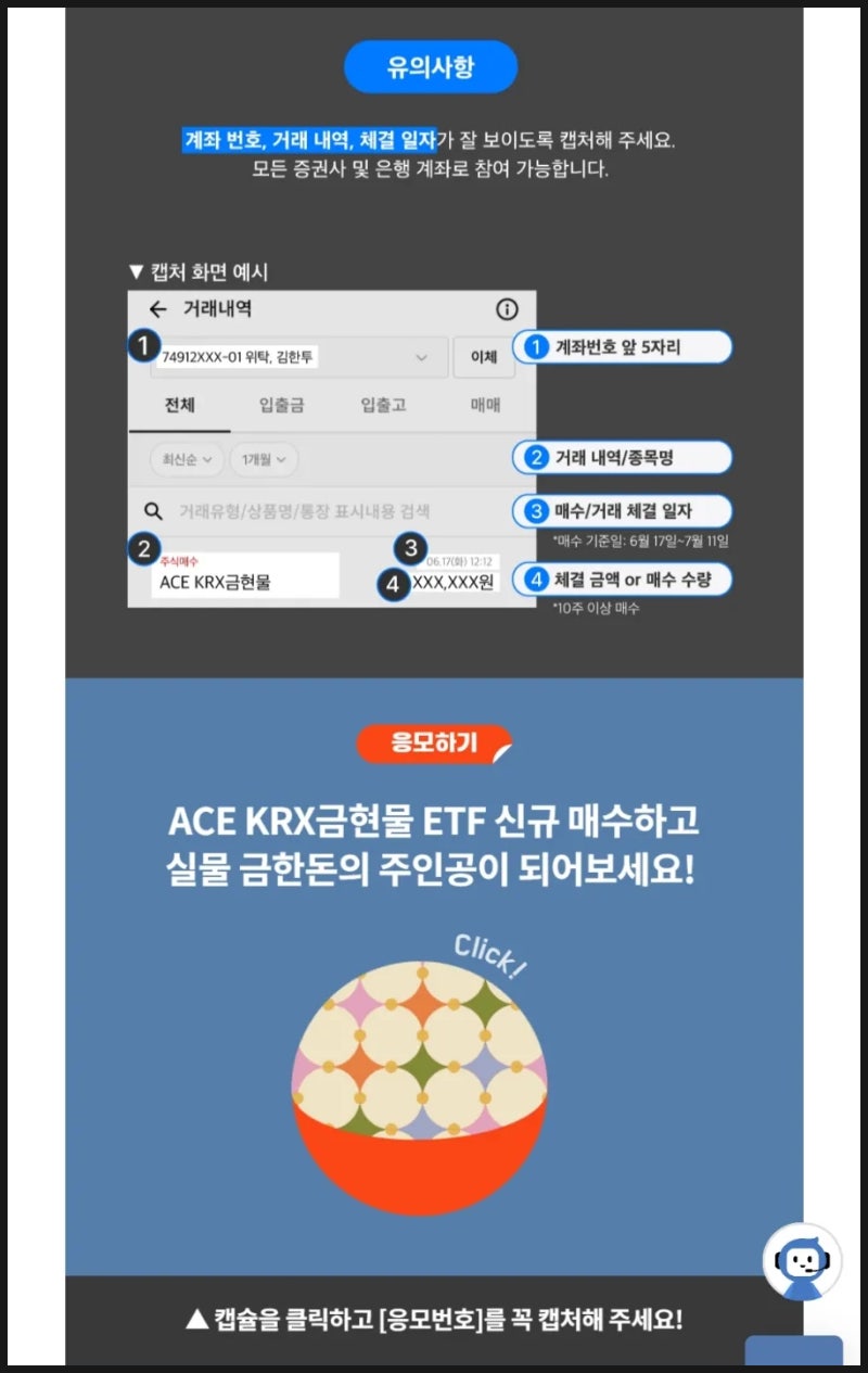 ACE KRX금현물 ETF 신규 장기보유 경품 이벤트 후기 : 네이버 블로그