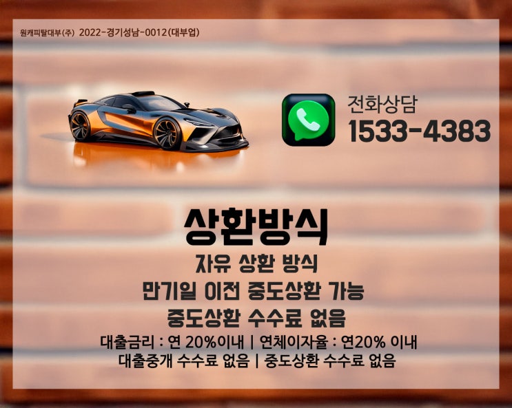  경기 의왕 자동차 담보대출, 신용/소득 걱정은 NO!