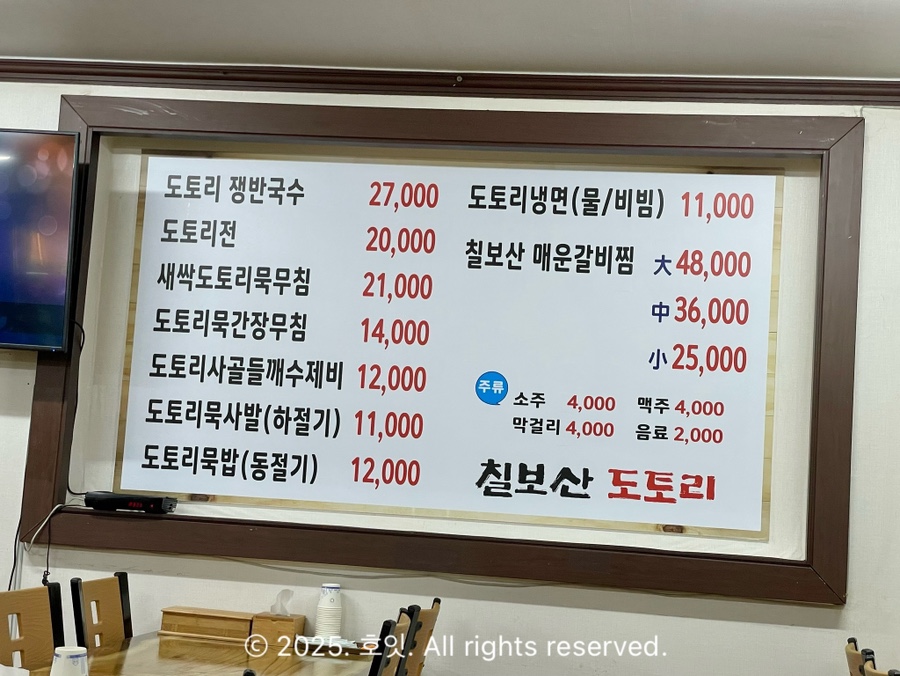 칠보산도토리 사진 4