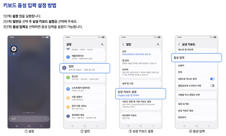 293. [IT 정보] [One UI 7] 삼성 갤럭시 스마트폰 키보드 음성 입력 설정 방법