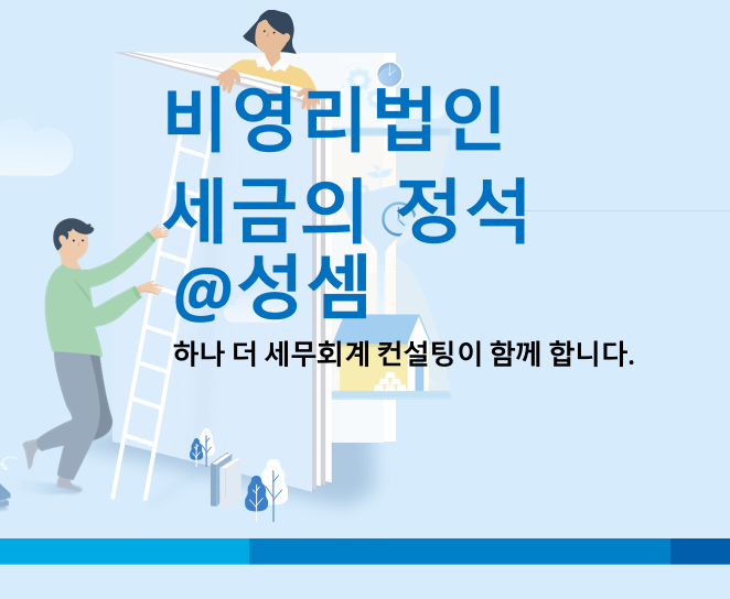  알면 돈 버는 비영리법인이 과소 계상한 고유목적사업준비금의 경정청구 가능 여부