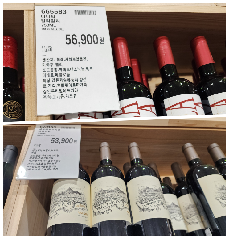  평택 코스트코 와인 위스키 정보