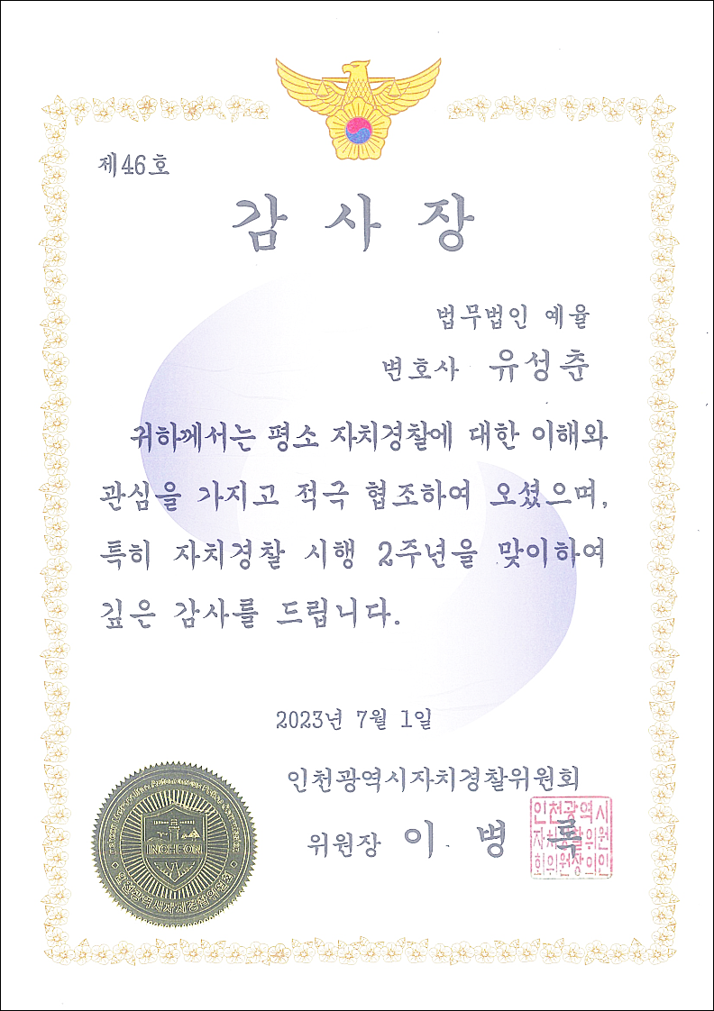 의정부강제추행변호사 선임전략은 관련 사진