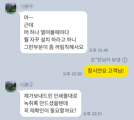  <실제 후기> 뭘 자꾸 설치하라고 하니 꺼림직하네요..