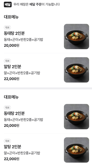 김칠순생태동태탕 본점 사진 2