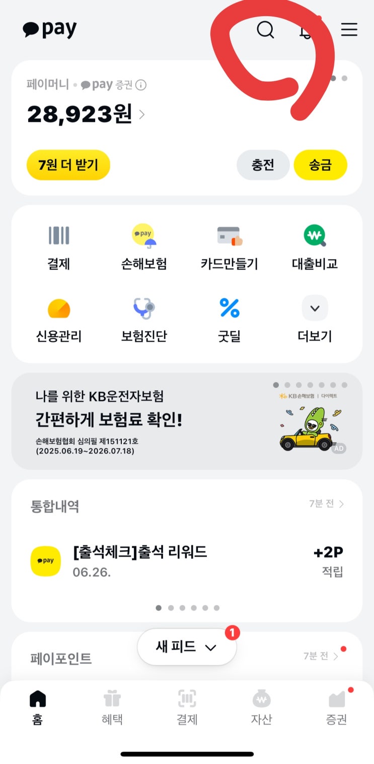  [사이버 보부상 13호 보따리] 배달의민족, 카카오페이 거치면 7천원 할인