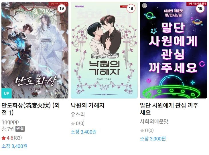  BL소설 신간) 25년 06월 26일 신간