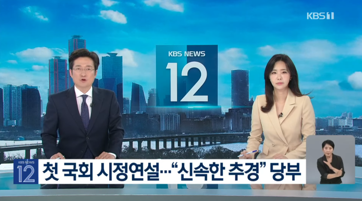 이재명 대통령, 국회 시정연설…"무너진 경제 회복·민생 살리는 일 시급" / 택시기사 살해하고 행인 친 20대 남성 체포 / 국힘 "김민석 지명 철회해야"…민주 "국정 발목잡기"