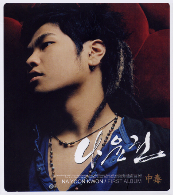  2004년 MBC 드라마 <황태자의 첫사랑>의 OST '나윤권-나였으면' 가사&듣기