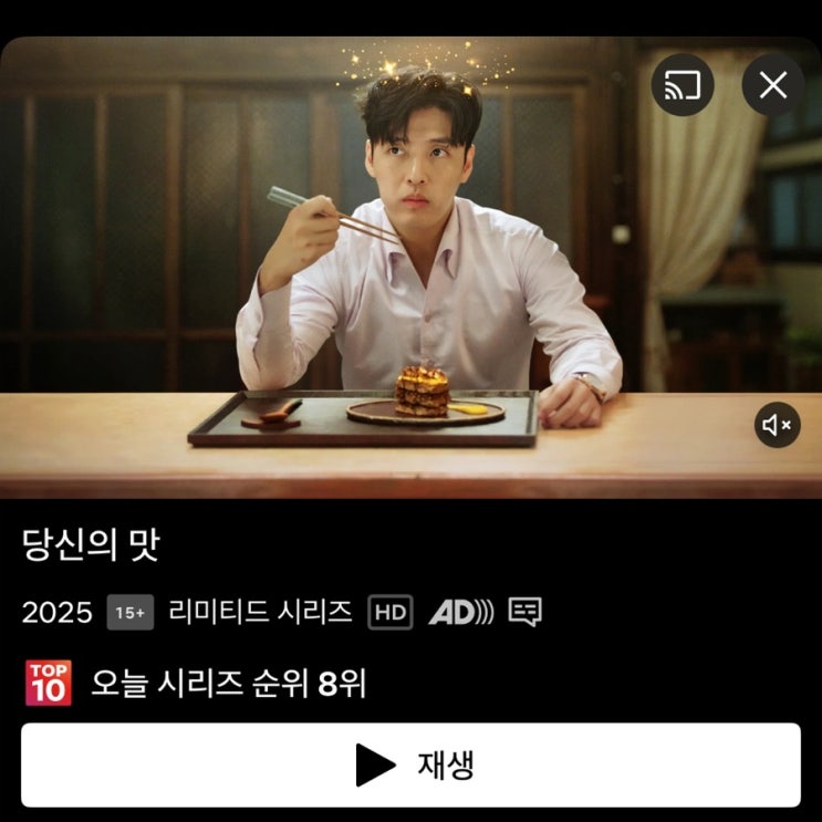  [당신의 맛] | 강하늘 고민시 주연 10부작 가볍게 보기 좋은 드라마! | 스포