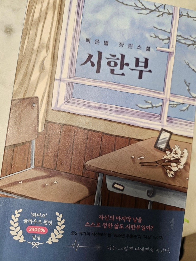  생각하는 청소년과 어른  - < 시한부 >