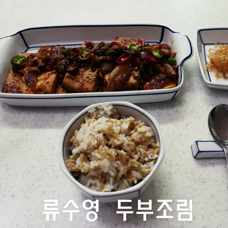 편스토랑 류수영 두부조림 레시피 어남선생 두부조림 양념장 만들기