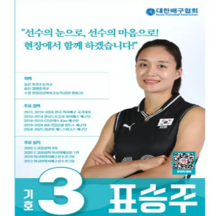 여자배구 표승주 대한체육회 선수위원 선출!! 양궁 김우진, 육상 김국영, 피겨 차준환, 레슬링 류한수, 태권도 이다빈 등 하계10명, 동계 3명으로 구성!!