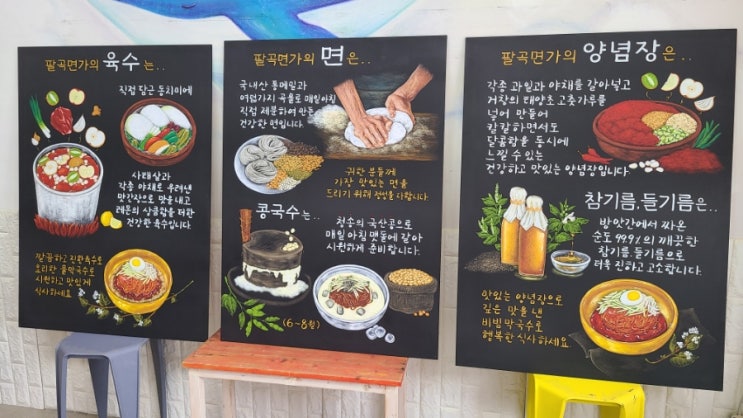  팔곡면가 인테리어 초크아트 설명보드 제작