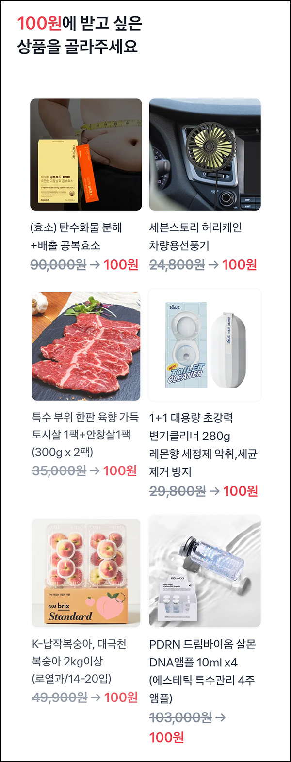 토스 100원 상품뽑기(복숭아 토시살 등)추첨_06.26 토스 100원 상품뽑기(복숭아 토시살 등)추첨_06.26