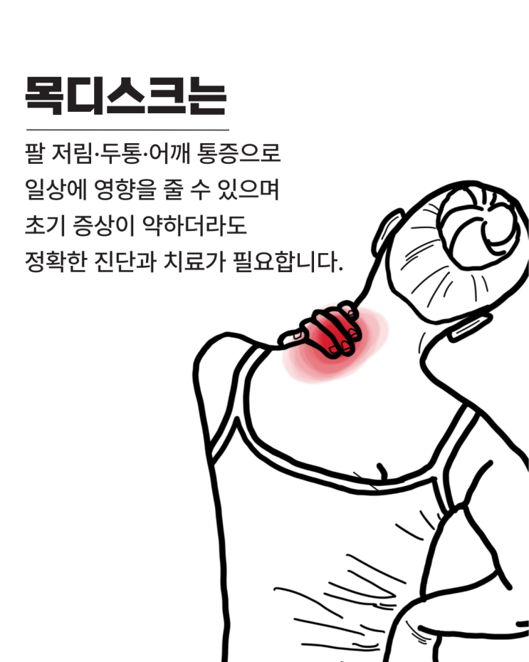 포항목디스크병원 움직일 때 불편함이 계속된다면