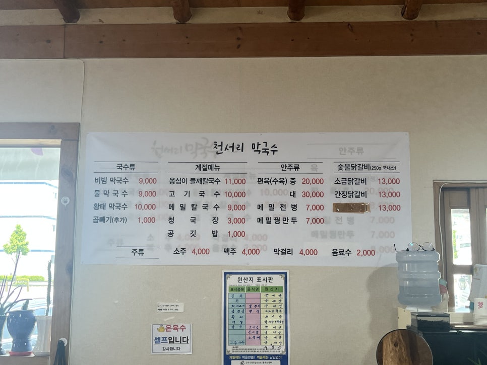 천서리막국수 사진 2