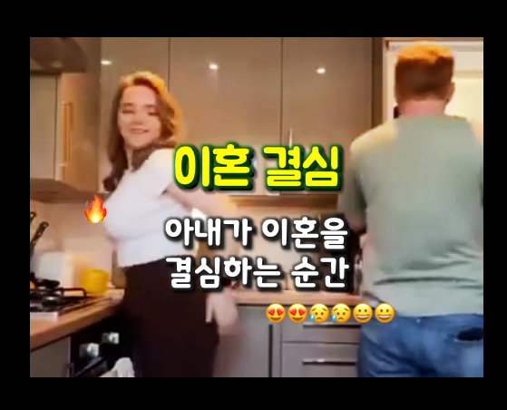 아내가 이혼을 결심할 때