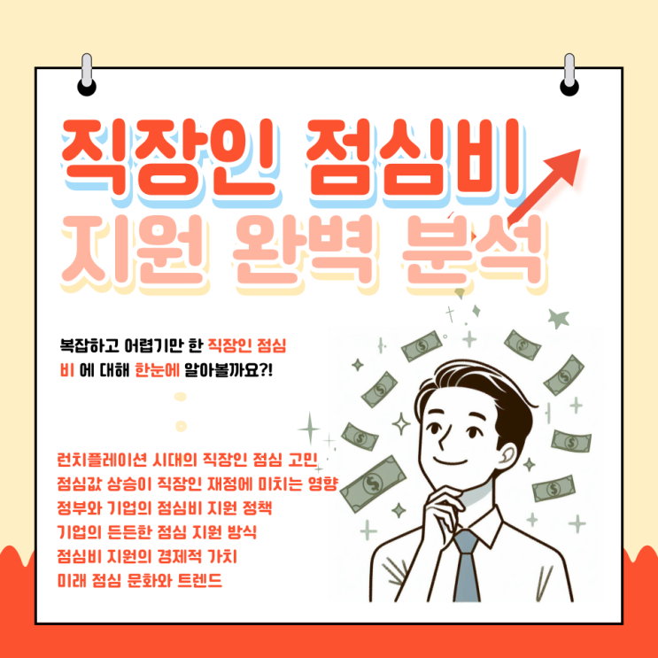 2025년 직장인 점심비 지원: 든든한 점심으로 경제적 부담 완화