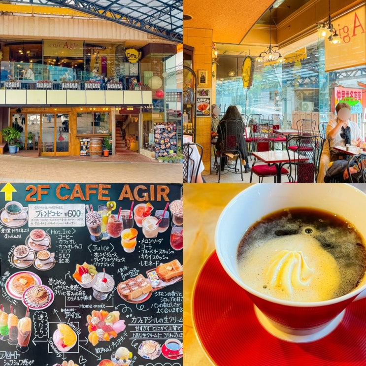 시즈오카 아타미 카페 레트로 킷사텐 감성 Cafe Agir