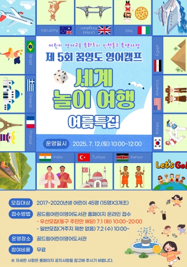 인천 동구, ‘제5회 꿈영도 영어캠프’ 참가자 모