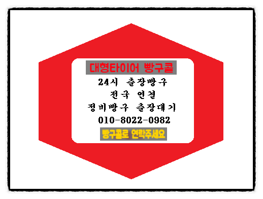 출장빵구 사진 2
