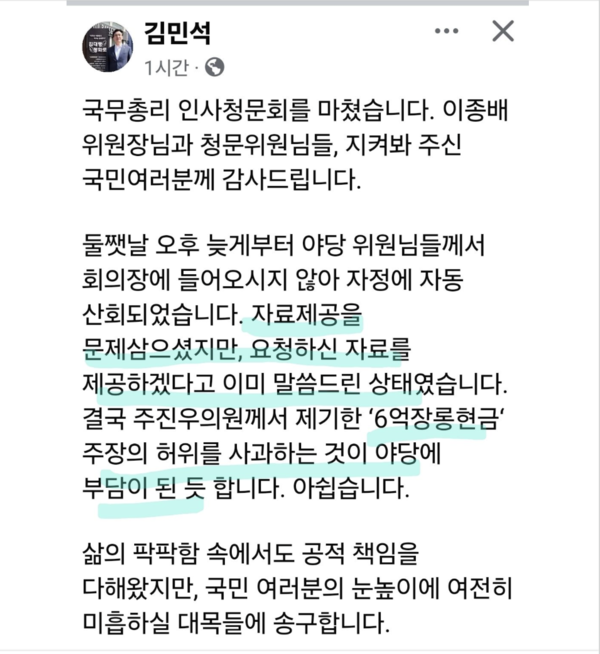 “<b>배추</b>로 연 27% 수익, 왜 못 믿죠?” … <b>김민석</b> <b>청문회</b>, 그 뒤
