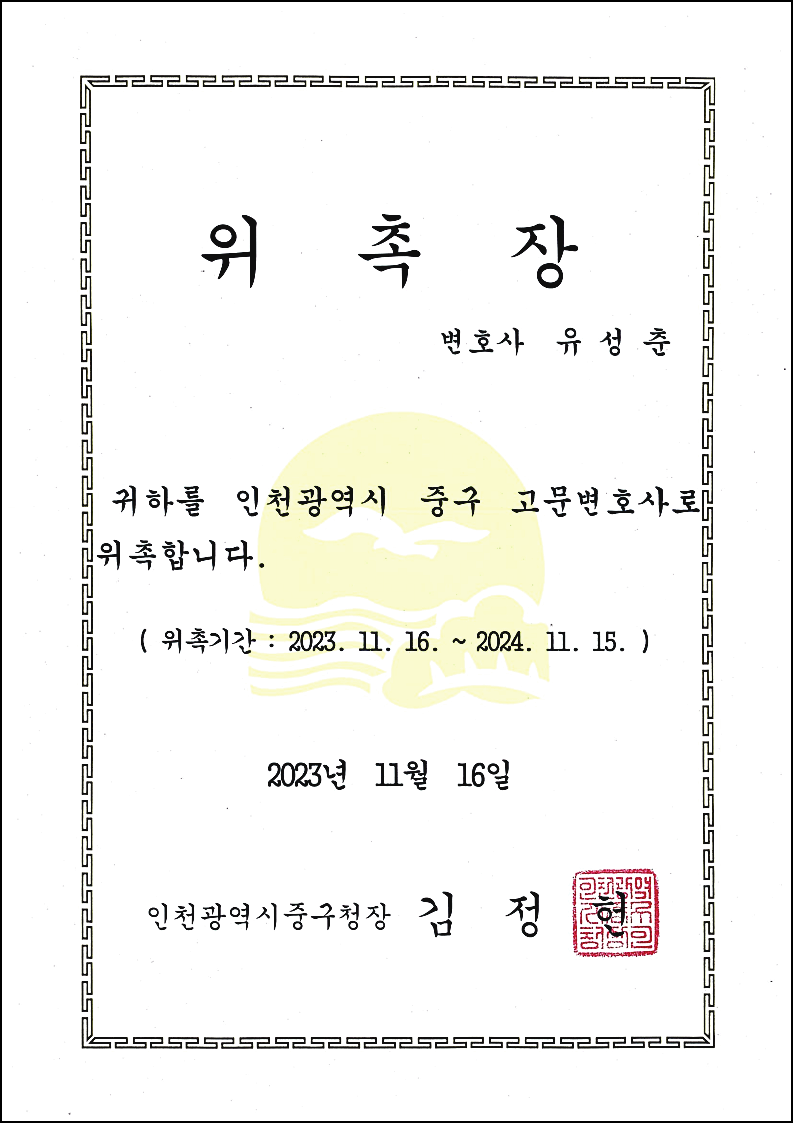 의정부성추행변호사 법률상담은 관련 사진