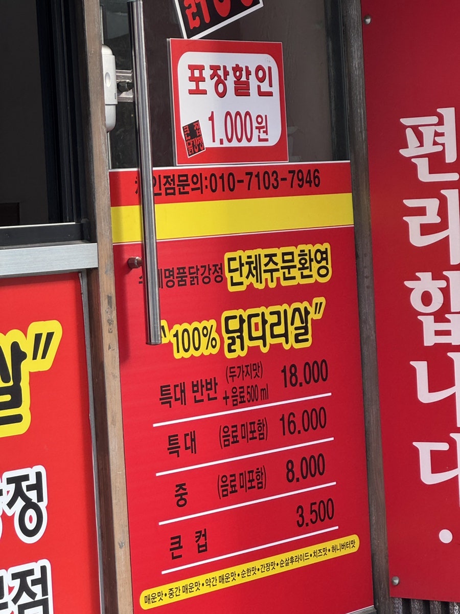큰집닭강정 동산점 사진 2