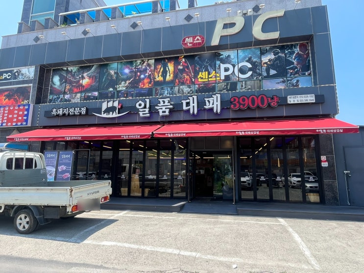  경남 함안 칠원 가성비 좋은 대패삼겹살 맛집, 일품대패