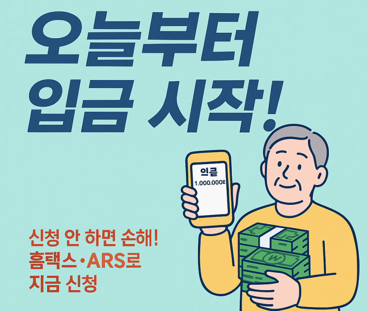  2024년 하반기 근로·자녀장려금 지급 시작! 대상, 지급방식, 주의사항 총정리
