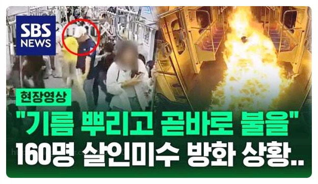  지하철 방화 이유는 이혼 분노 5호선 방화범 정체는 누구?