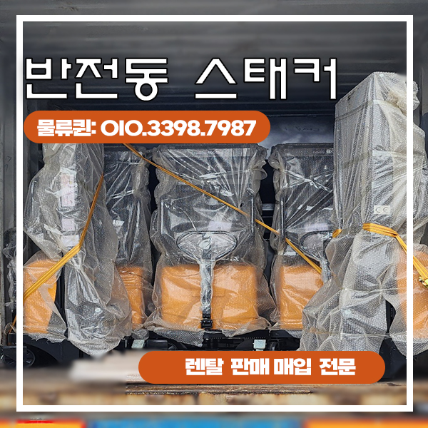 반전동스태커렌탈 포크리프트 전동 수동 지게차리프트 대여 임대  중고