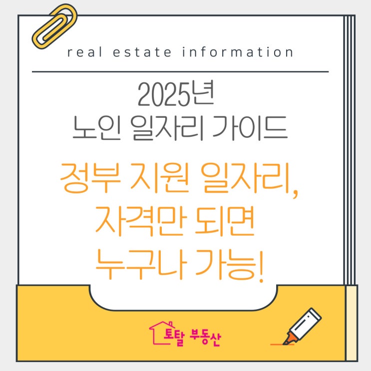  소소한 용돈벌이 찾는다면? 2025년 노인일자리 가이드