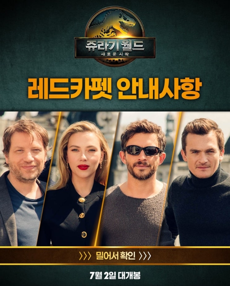 시작 <b>내한</b> 레드카펫 행사(스칼렛 요한슨, <b>조나단 베일리</b>, 루퍼트... 