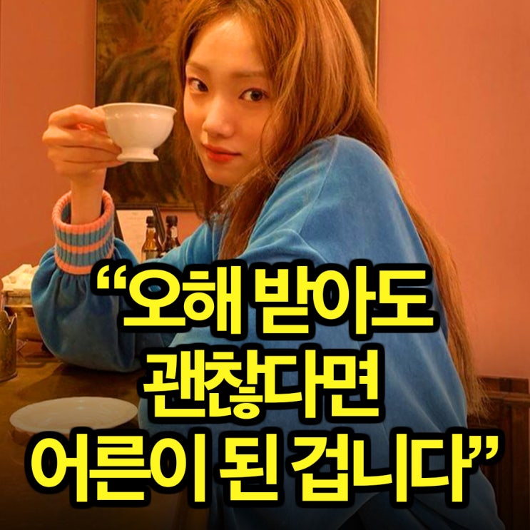  ‘오해받는 것쯤은 괜찮아’라고 말할 수 있는 사람의 태도