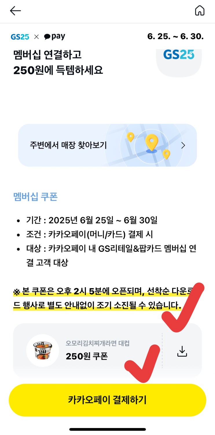  [사이버 보부상 12호 보따리] GS25 오모리 김치찌개 라면, 250원에 줍줍