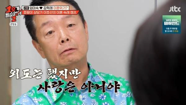 <b>김학래</b>·<b>임미숙</b> 이혼 위기... 충격 진단에 눈물 쏟은 <b>부부</b> 이야기