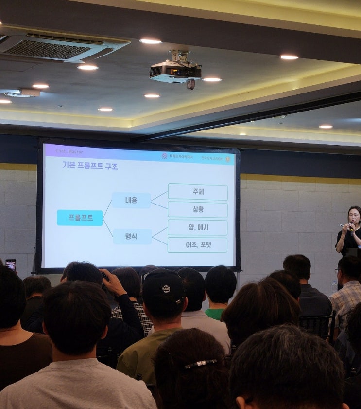 챗GPT강사 김진희 무료강연 후기