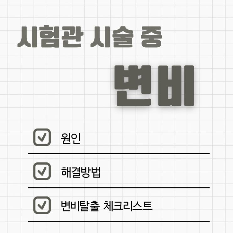  시험관 준비 중 변비? 원인과 해결법 총정리!