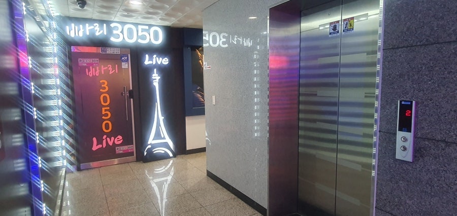 빠리3050라이브 사진 4