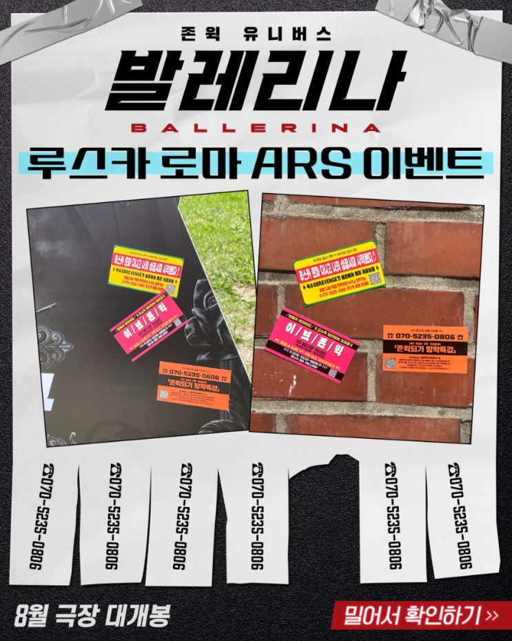  <발레리나> 루스카 로마 ARS 이벤트