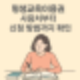 평생교육이용권 사용처부터 신청전 확인 포인트