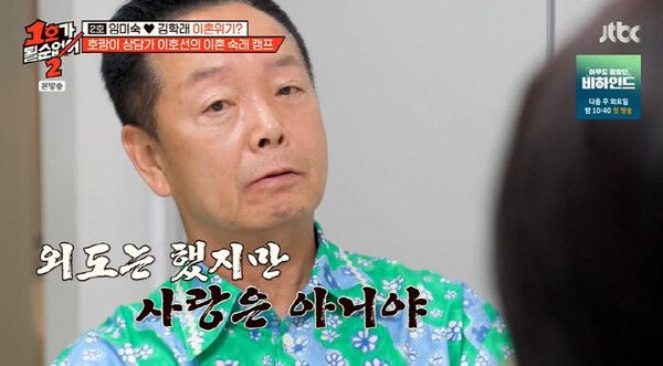 "<b>외도</b>는 했지만 사랑은 아니야" <b>김학래</b> 망언에 임미숙 눈물
