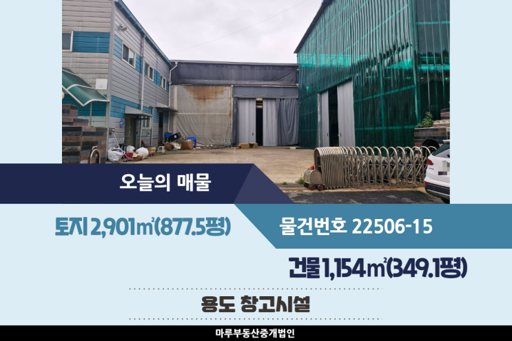  가설건축물 설치된 초월IC인근의 경기 광주창고임대 1층 부분임대 건물 349.1평